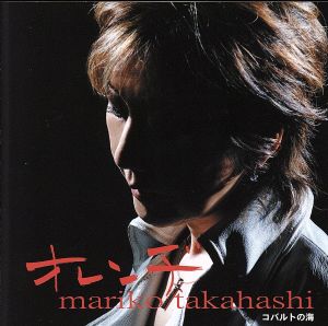 オレンヂ(SINGLE VERSION) [CD] 髙橋真梨子