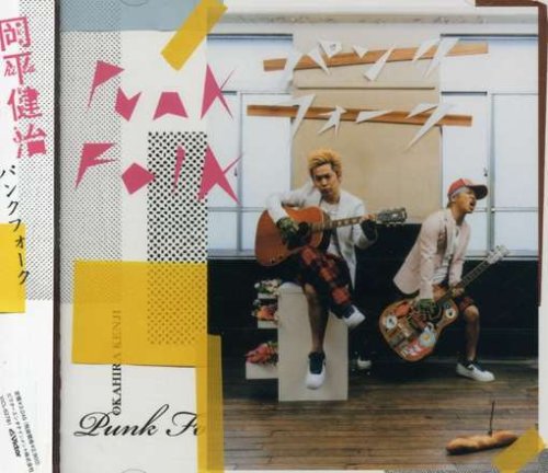 パンクフォーク [CD] 岡平健治; 岡平健治
