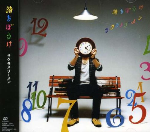 待ちぼうけ [CD] サクラメリーメン; 小西透太