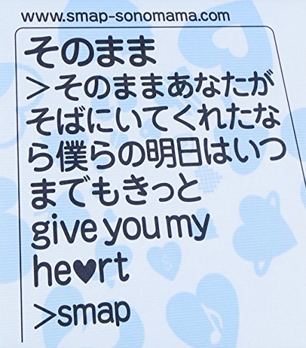 そのまま [CD] SMAP