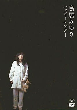 鳥居みゆき ハッピーマンデー [DVD] [DVD]