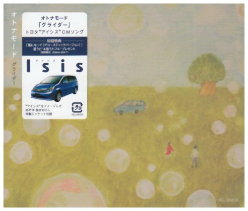 グライダー [CD] オトナモード、 高橋啓太、 荒井由実; オトナモード