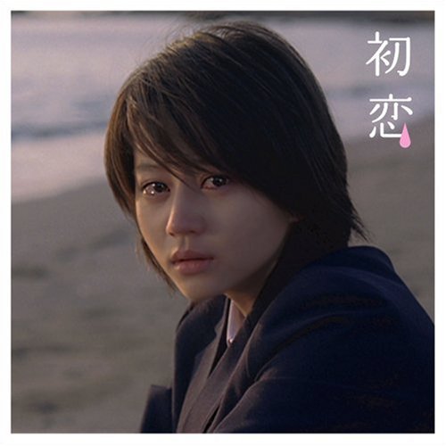 初恋 [CD] GOING UNDER GROUND