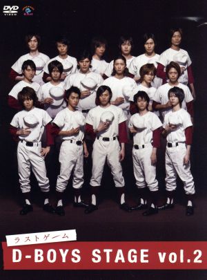 D-BOYS STAGE vol.2 ラストゲーム [DVD] [DVD]