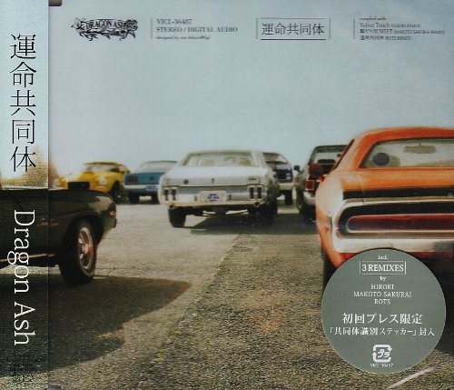 運命共同体 [CD] Dragon Ash