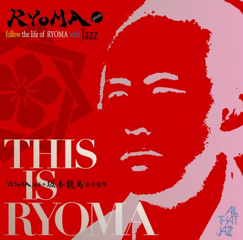 THIS IS RYOMA [CD] 坂本龍馬