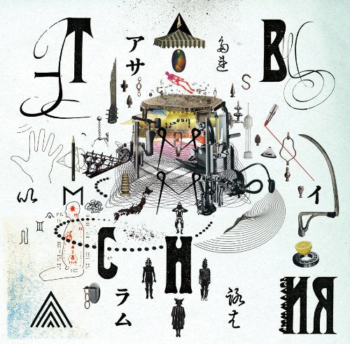 アサイラム(通常盤) [CD] THE BACK HORN