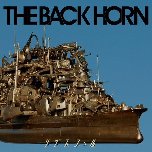 リヴスコール(通常盤) [CD] THE BACK HORN