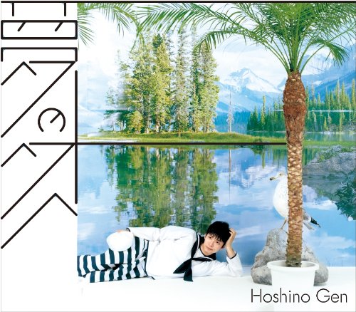 夢の外へ [CD] 星野源