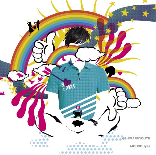 妄想yes [CD] アシガルユース; アシガルユース