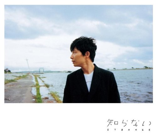 知らない[初回限定盤] [CD] 星野源