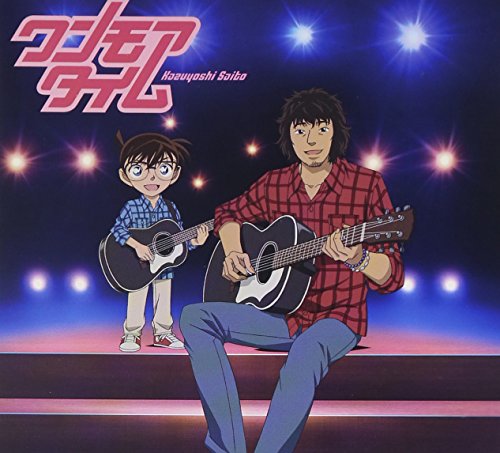 ワンモアタイム [CD] 斉藤和義