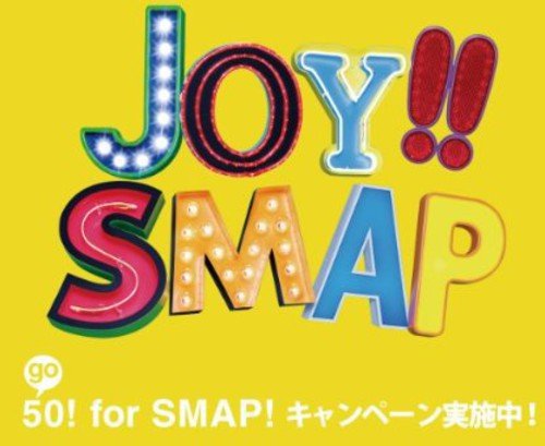 Joy!!(レモンイエロー) [CD] SMAP