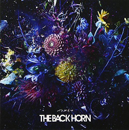 バトルイマ [CD] THE BACK HORN