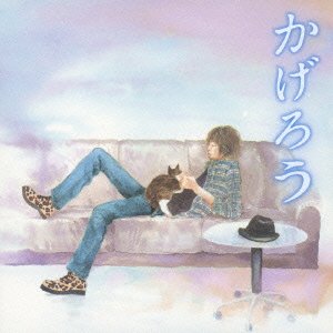 かげろう(完全限定盤) [CD] 斉藤和義