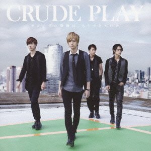 サヨナラの準備は、もうできていた(初回限定盤) [CD] CRUDE PLAY