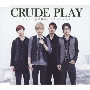 サヨナラの準備は、もうできていた(期間限定スペシャルプライス盤) [CD] CRUDE PLAY