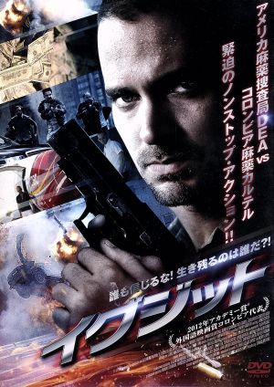 イグジット [DVD] [DVD]