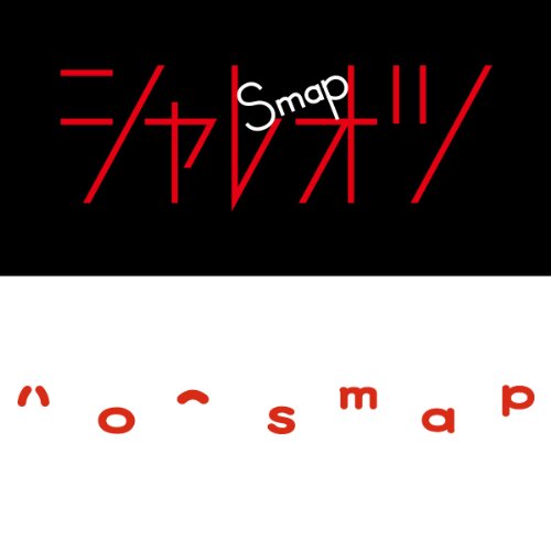 シャレオツ / ハロー [CD] SMAP