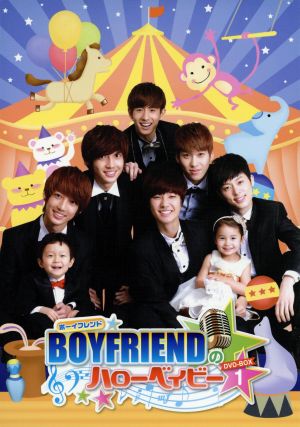 BOYFRIENDのハローベイビーDVD-BOX1 [DVD]