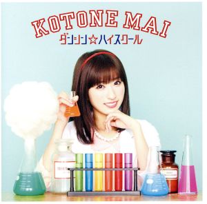 ダンシン☆ハイスクール [CD] 小桃音まい 桃井はるこ Shoko Haraddy 佐久間誠; 小桃音まい