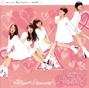 勇気スーパーボール!(タイプB) [CD] THE ポッシボー