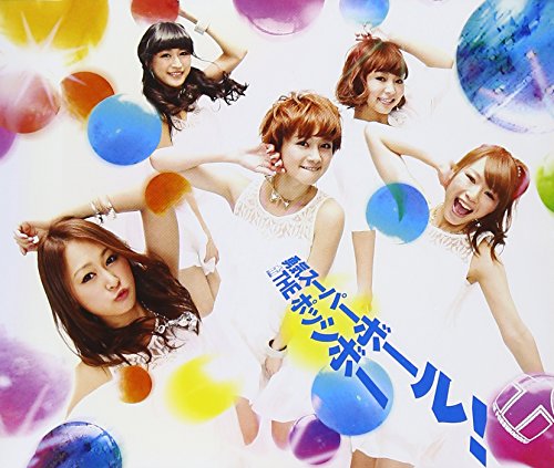 勇気スーパーボール!(タイプE) [CD] THE ポッシボー 本上遼; 原田勝通