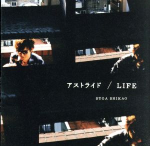 アストライド/LIFE [CD] スガシカオ