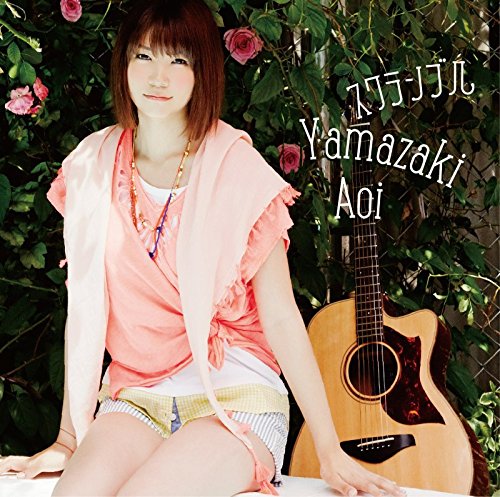 スクランブル (初回限定盤) [CD] 山崎あおい