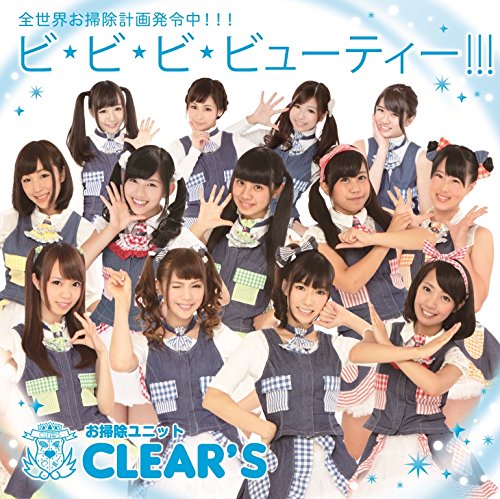 ビ・ビ・ビ・ビューティー!!!(初回限定盤)(東京盤) [CD] CLEAR’S 東京CLEAR’S YUKI KITAMURA 沢辺りおん 田村信二 TAKASHI YAMADA; CLEAR’S