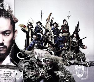 不離威騎! (初回限定盤) [CD] 名古屋おもてなし武将隊