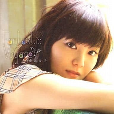 Fantastic Voyage [CD] 金元寿子