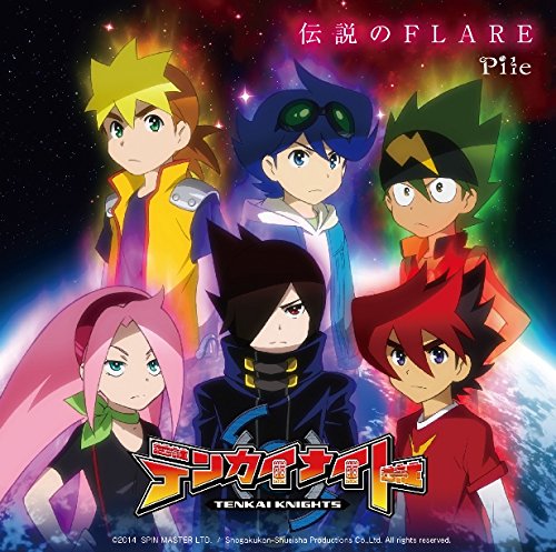伝説のFLARE (初回限定盤B) [CD] Pile