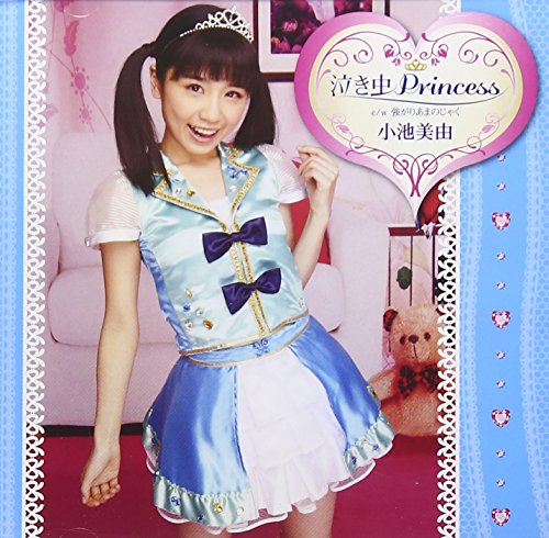 泣き虫Princess(通常盤・A) [CD] 小池美由