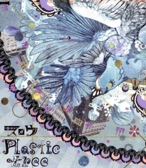 スロウ(初回限定盤A) [CD] Plastic Tree