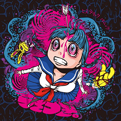うそつき。 [CD] ヒステリックパニック