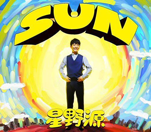 SUN(初回限定盤) - 星野 源 [CD] 星野 源