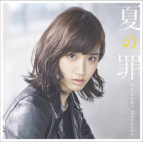 夏の罪【初回限定盤】（CD+DVD） [CD] 花岡なつみ; 鬼束ちひろ