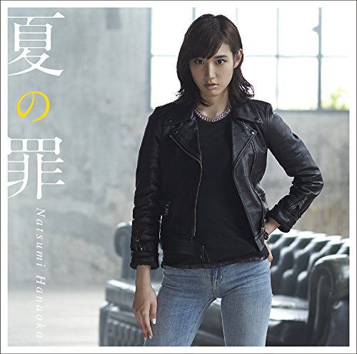 夏の罪【通常盤】（CD） [CD] 花岡なつみ; 鬼束ちひろ