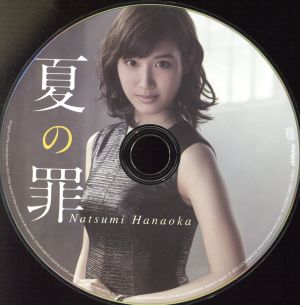 夏の罪【完全生産限定盤】（ピクチャーディスク） [CD] 花岡なつみ