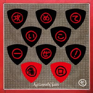 攻めていこーぜ!/傷口（通常盤）CD [CD] 斉藤和義