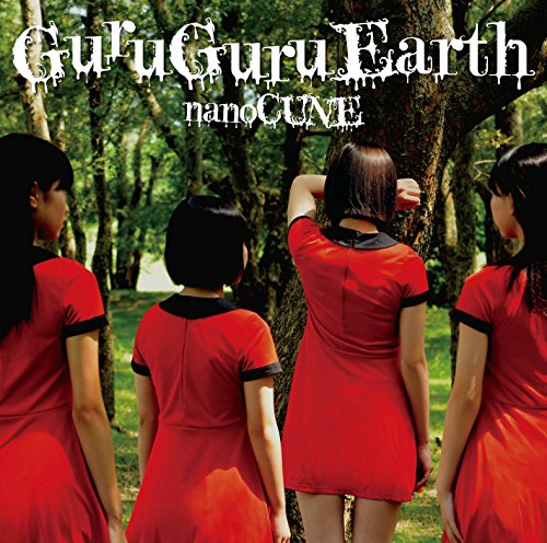 グルぐるあーす Real盤(通常盤) [CD] nanoCUNE