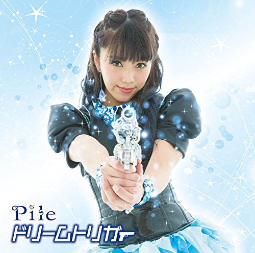 ドリームトリガー(通常盤) [CD] Pile