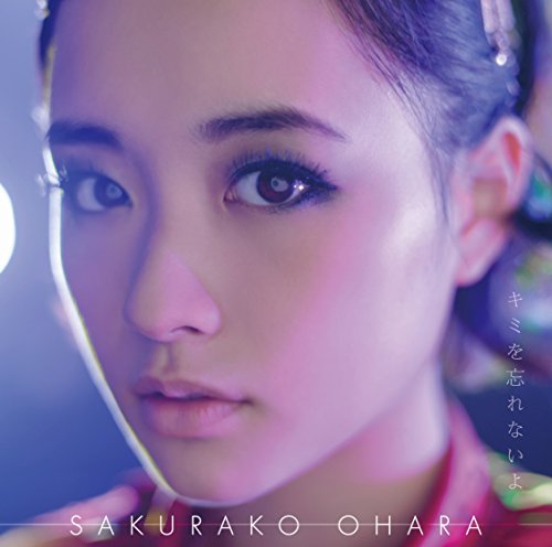 キミを忘れないよ (初回限定盤A) [CD] 大原櫻子