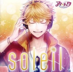 soleil(通常盤) [CD] アイ★チュウ