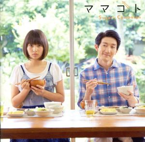 ママゴト [CD] Sugar's Campaign