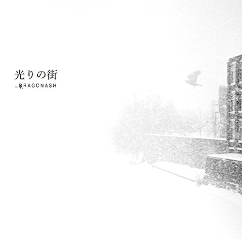 光りの街 (初回限定盤) [CD] Dragon Ash