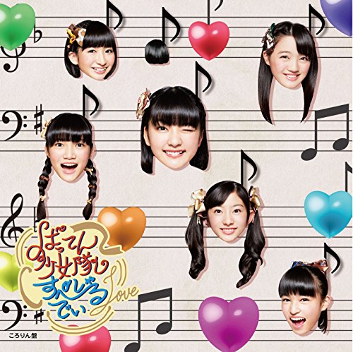 すぺしゃるでい (ころりん盤) [CD] ばってん少女隊