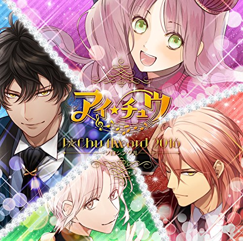 アイ★チュウ ~I★Chu Award 2016ソロシングル~(通常盤) [CD] アイ★チュウ