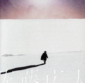 スノーグローブ【初回限定盤】 [CD] 佐藤広大